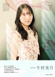 FLASH スペシャル グラビア BEST 2023年初夏号