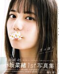 [Photobook] Nao Kosaka 小坂菜緒 1st Photobook - Who are you 君は誰 (2021-06-29) (Canon scan)
