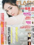 [FLASH] 2023.08.22-29 No.1700 福原遥 夏目響 澄田綾乃 藤本万梨乃 志田音々 三田悠貴×竹内花 新藤まなみ 西野夢菜
