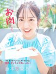 [FLASH] 2023.08.22-29 No.1700 福原遥 夏目響 澄田綾乃 藤本万梨乃 志田音々 三田悠貴×竹内花 新藤まなみ 西野夢菜