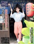 [FLASH] 2023.08.22-29 No.1700 福原遥 夏目響 澄田綾乃 藤本万梨乃 志田音々 三田悠貴×竹内花 新藤まなみ 西野夢菜