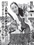 [FLASH] 2023.08.22-29 No.1700 福原遥 夏目響 澄田綾乃 藤本万梨乃 志田音々 三田悠貴×竹内花 新藤まなみ 西野夢菜