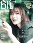[blt graph.] vol.84 2022 October 櫻坂46・守屋麗奈 菅井友香 岸みゆ 菊地姫奈 織田梨沙