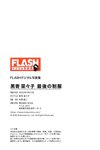 [FLASH Photobook] Nanako Kurosaki 黒嵜菜々子 - The last uniform 最後の制服 (2022-05-31)