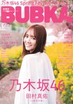 [BUBKA (ブブカ)] 2022.05 Mayu Tamura 田村真佑
