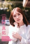 [BUBKA (ブブカ)] 2022.05 Mayu Tamura 田村真佑