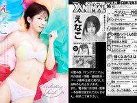 [Young Animal] 2023 No.16 (えなこ 吉田早希 篠原みなみ)