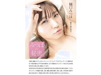 [Photobook] Mitsuha Higuchi 樋口みつは - Gravure Photobook Mitsuha's Secret みつはの秘密 (2021-06-11)