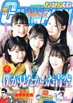 [Young Champion] 2023 No.17 (僕が見たかった青空 岡田彩夢)