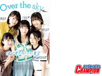 [Young Champion] 2023 No.17 (僕が見たかった青空 岡田彩夢)