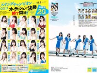 [Young Champion] 2023 No.17 (僕が見たかった青空 岡田彩夢)