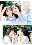 [Weekly Playboy] 2023.08.28 No.34-35 菊地姫奈 石川萌香 西森杏弥 秋田莉杏 福田ルミカ 吉澤遥奈 高梨結 二瓶有加 西本ヒカル