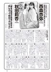 [Weekly Playboy] 2023.08.28 No.34-35 菊地姫奈 石川萌香 西森杏弥 秋田莉杏 福田ルミカ 吉澤遥奈 高梨結 二瓶有加 西本ヒカル