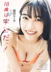 [Weekly Playboy] 2023.08.28 No.34-35 菊地姫奈 石川萌香 西森杏弥 秋田莉杏 福田ルミカ 吉澤遥奈 高梨結 二瓶有加 西本ヒカル
