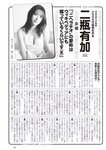 [Weekly Playboy] 2023.08.28 No.34-35 菊地姫奈 石川萌香 西森杏弥 秋田莉杏 福田ルミカ 吉澤遥奈 高梨結 二瓶有加 西本ヒカル