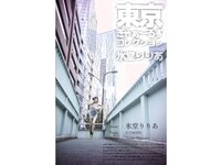 [Photobook] Riria Hyodo 氷堂りりあ - Gravure Photobook Tokyo Gals Collection 東京ぎゃぁ～るずコレクション (2021-08-27)