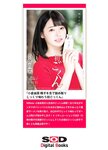 [SOD DIGITAL Photobooks] THE ザ・ベスト BEST 小倉由菜 vol.4