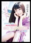 [SOD DIGITAL Photobooks] THE ザ・ベスト BEST 小倉由菜 vol.4