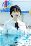 [Photobook] Suzu Monami もなみ鈴 - Nude Photobook Youth #Aoharu 青春 #アオハル (2021-09-24) (incomplete)