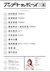 [UP TO BOY] 2023.06 vol.326 Mayu Tamura 田村真佑 & Satsuki Sugawara 菅原咲月