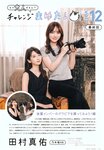 [UP TO BOY] 2023.06 vol.326 Mayu Tamura 田村真佑 & Satsuki Sugawara 菅原咲月
