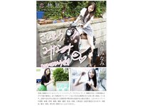 [Photobook] Minami Saito 斎藤みなみ - Gravure Photobook Love story 恋物語 ～SUMMER～ (2021-09-24)