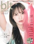 [blt graph.] vol.79 2022 Early June 日向坂46・加藤史帆