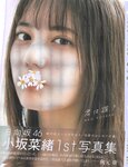 [Photobook] Nao Kosaka 小坂菜緒 1st Photobook - Who are you 君は誰 (2021-06-29) (HP scan)