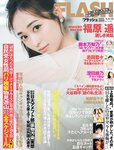 [FLASH] 2023.08.22-29 No.1700 福原遥 澄田綾乃 藤本万梨乃 志田音々 三田悠貴 竹内花 他