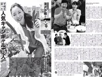 [FLASH] 2023.08.22-29 No.1700 福原遥 澄田綾乃 藤本万梨乃 志田音々 三田悠貴 竹内花 他