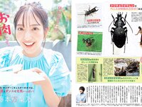 [FLASH] 2023.08.22-29 No.1700 福原遥 澄田綾乃 藤本万梨乃 志田音々 三田悠貴 竹内花 他