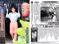 [FLASH] 2023.08.22-29 No.1700 福原遥 澄田綾乃 藤本万梨乃 志田音々 三田悠貴 竹内花 他
