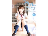[Photobook] 河合あすな グラビア写真集 アオハル
