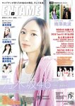 [EnTame] 月刊エンタメ 2023.08 乃木坂46 梅澤美波 黒見明香 加藤夕夏 黒田楓和 龍本弥生 白瀬乃愛 高橋きら 達家真姫宝 本田珠由記 大河もも
