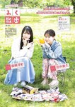 [EnTame] 月刊エンタメ 2023.08 乃木坂46 梅澤美波 黒見明香 加藤夕夏 黒田楓和 龍本弥生 白瀬乃愛 高橋きら 達家真姫宝 本田珠由記 大河もも