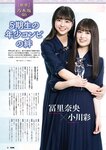 [EnTame] 月刊エンタメ 2023.08 乃木坂46 梅澤美波 黒見明香 加藤夕夏 黒田楓和 龍本弥生 白瀬乃愛 高橋きら 達家真姫宝 本田珠由記 大河もも