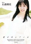 [EnTame] 月刊エンタメ 2023.08 乃木坂46 梅澤美波 黒見明香 加藤夕夏 黒田楓和 龍本弥生 白瀬乃愛 高橋きら 達家真姫宝 本田珠由記 大河もも