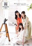 [EnTame] 月刊エンタメ 2023.08 乃木坂46 梅澤美波 黒見明香 加藤夕夏 黒田楓和 龍本弥生 白瀬乃愛 高橋きら 達家真姫宝 本田珠由記 大河もも