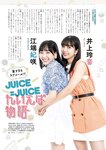 [EnTame] 月刊エンタメ 2023.08 乃木坂46 梅澤美波 黒見明香 加藤夕夏 黒田楓和 龍本弥生 白瀬乃愛 高橋きら 達家真姫宝 本田珠由記 大河もも