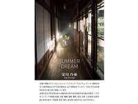 [Photobook] 栄川乃亜 グラビア写真集 あの夏を思い出す SUMMER DREAM