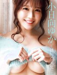 [FRIDAY] 2023.09.01 えなこ 篠崎愛 小南満佑子 あにお天湯 神道あやか 小日向ゆか 黒見明香