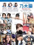 [FRIDAY] 2023.09.01 えなこ 篠崎愛 小南満佑子 あにお天湯 神道あやか 小日向ゆか 黒見明香