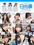 [FRIDAY] 2023.09.01 えなこ 篠崎愛 小南満佑子 あにお天湯 神道あやか 小日向ゆか 黒見明香