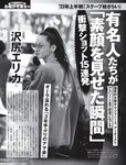 [FRIDAY] 2023.09.01 えなこ 篠崎愛 小南満佑子 あにお天湯 神道あやか 小日向ゆか 黒見明香