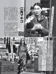 [FRIDAY] 2023.09.01 えなこ 篠崎愛 小南満佑子 あにお天湯 神道あやか 小日向ゆか 黒見明香