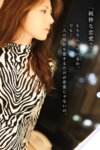 [Photobook] 愛乃零 オフィシャルヘアヌード写真集 愛に溺れる -粋恋-