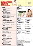 月刊エンタメ2023年9月10月合併号