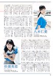 月刊エンタメ2023年9月10月合併号