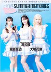 月刊エンタメ2023年9月10月合併号