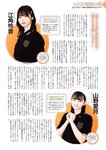 月刊エンタメ2023年9月10月合併号